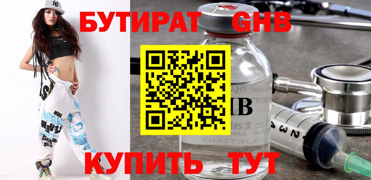 Бутират  Вход с VPN  Одинцово  БУТИРАТ Butirat 