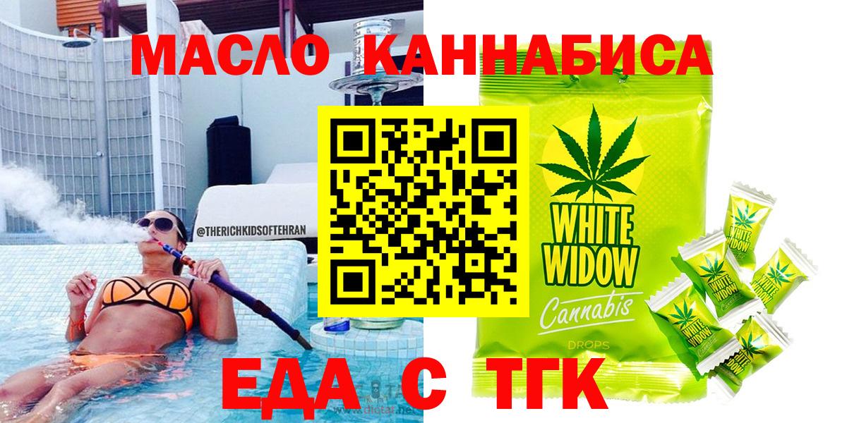 Еда ТГК конопля Одинцово