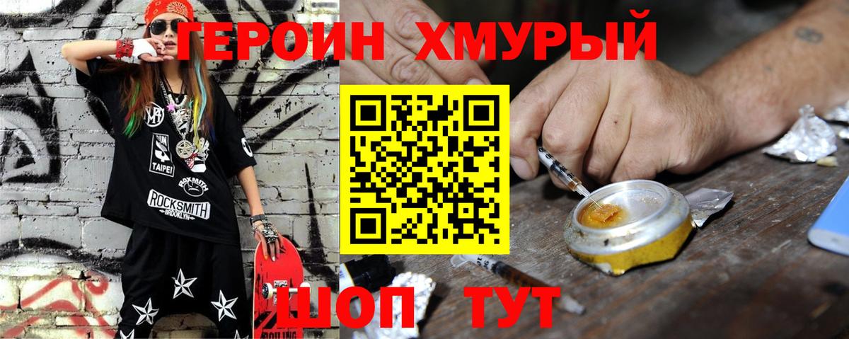 ГЕРОИН герыч  Героин  Одинцово  Вход с VPN 