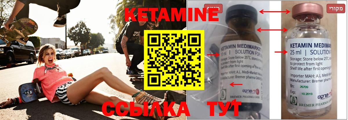 КЕТАМИН VHQ  Вход с VPN  Одинцово 