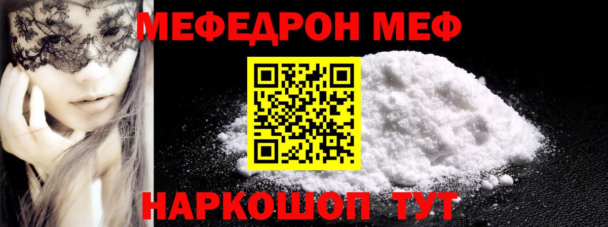МЯУ-МЯУ 4 MMC  Вход с VPN  Мефедрон  Одинцово  Меф мяу мяу 
