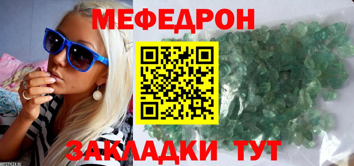 МЕФ кристаллы Одинцово