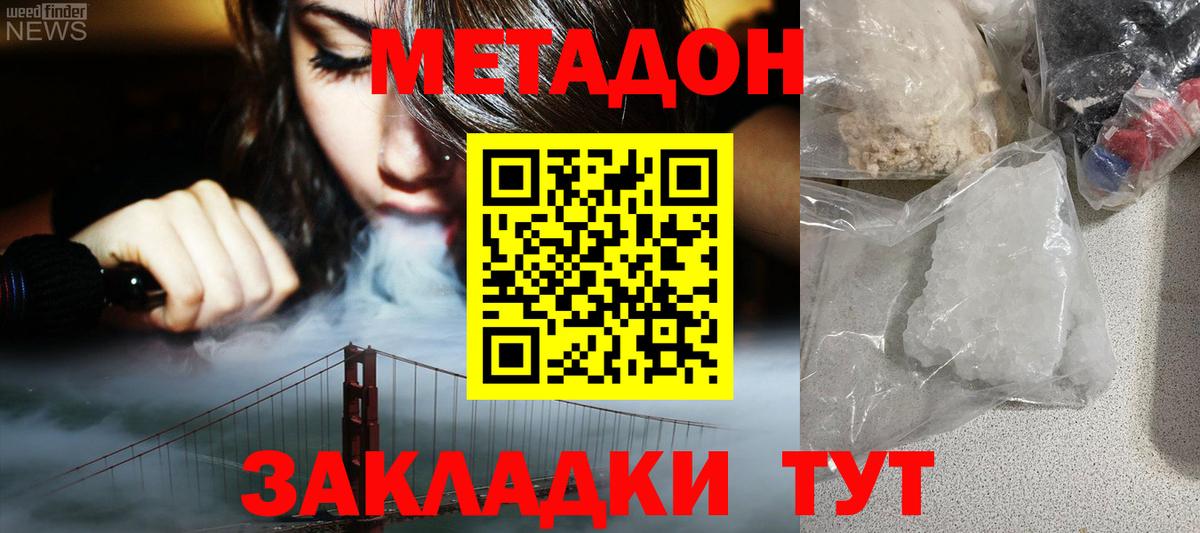 Метадон мёд  Метадон кристалл  Вход с VPN  Одинцово 
