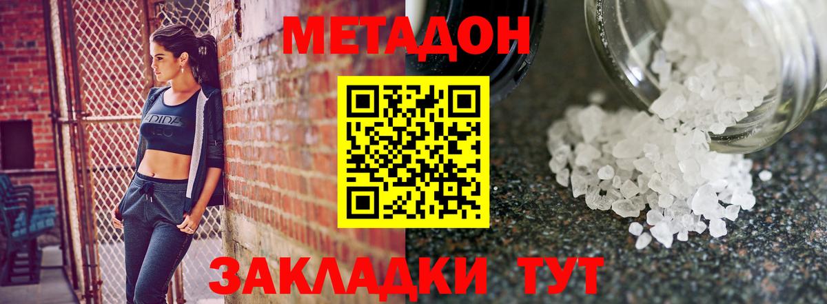 МЕТАДОН VHQ Одинцово