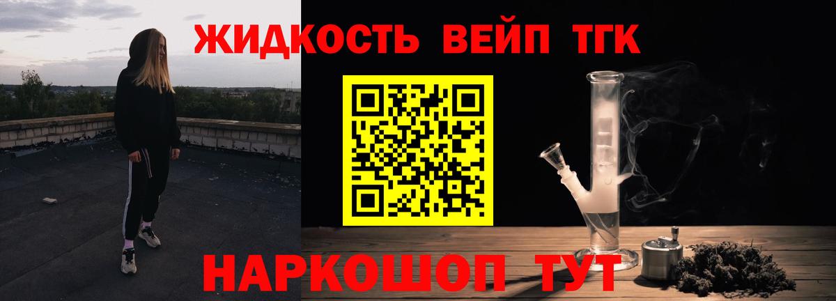 Дистиллят ТГК вейп  Вход с VPN  Одинцово 